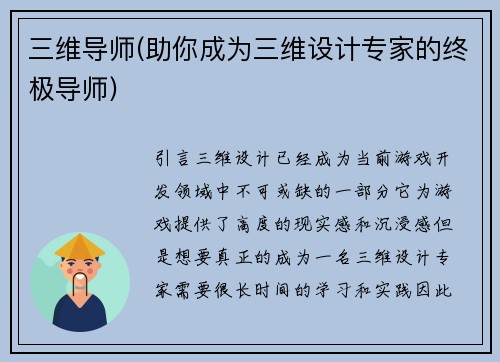 三维导师(助你成为三维设计专家的终极导师)